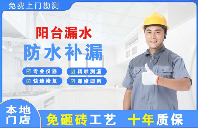 郸城阳台漏水维修