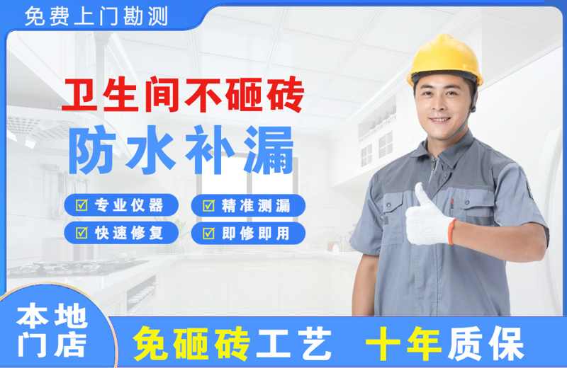 郸城卫生间不砸砖修补漏水